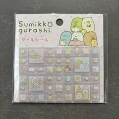 すみっコぐらし タイルシール 正規品