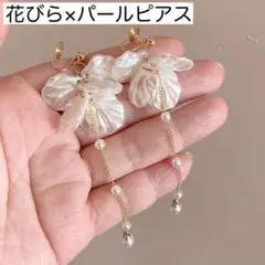 大ぶり 花びら×パール ロングピアス 揺れる 上品 結婚式 お呼ばれ 9cm