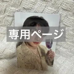 YUAI　無言取引〇　様　専用ページ