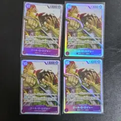 ワンピースカード ゴールド・D・ロジャー　SR 4枚1セット　受け継がれる意志