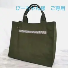 ぴーちゃん様　ご専用