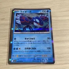ポケモンカード カイオーガ