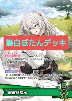 本格構築デッキ ホロライブカードゲーム ホロカ　 獅白ぼたん　デッキB