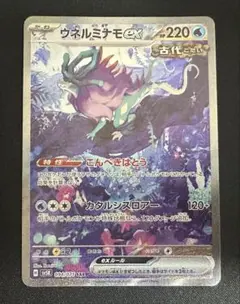 ポケモンカード　ポケカ　ウネルミナモ　ex SAR 極美品　②
