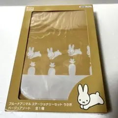 ブルーナアニマル ステーショナリーセット うさぎ 新品 未開封 - メルカリ