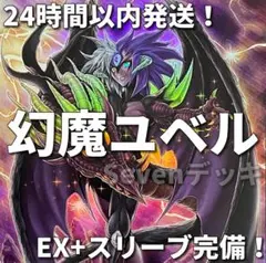 2026年最新】幻魔ユベルデッキパーツの人気アイテム - メルカリ