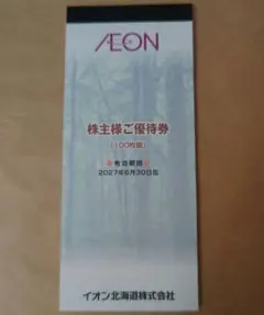 イオン北海道 株主優待 AEON 10000円分 - メルカリ