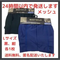 AIRZボクサー メッシュタイプ 黒•紺各1枚 セット エアーズ GUNZEのサムネイル