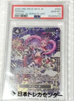 PSA10】ペローナ C [OP10-092] パラレル プロモ - メルカリ
