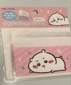 ちいかわ　マイナンバーカードケース