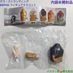 デス・ストランディング BBPOD フィギュアマスコット 自家中毒 内袋未開封品