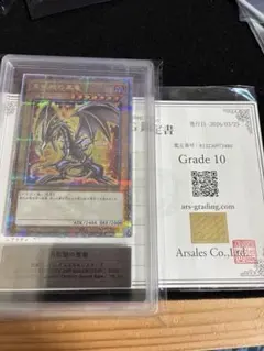 遊戯王　真紅眼の黒竜　25th ARS10