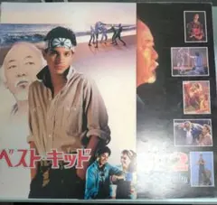 ベスト・キッド パンフレット 2冊セット
