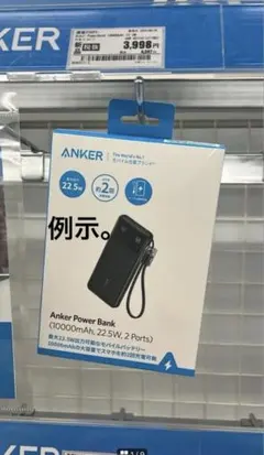 Anker Power Bank 10000mAh 22.5W 本体のサムネイル