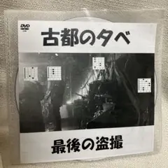 2026年最新】古都の夕べの人気アイテム - メルカリ