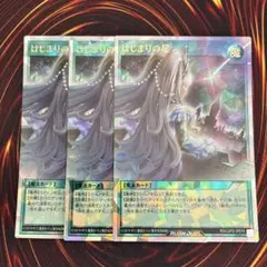 遊戯王 ラッシュデュエル はじまりの星 ウルトラレア 3枚 - メルカリ