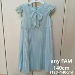 140 anyFAM 水色プリーツドレス ワンピース 発表会 結婚式 入学式