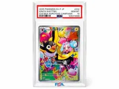 ナンジャモのカイデン 232/SV-P PSA10のサムネイル