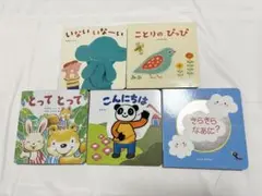 【まとめ売り】こどもちゃれんじ 絵本 5冊セット