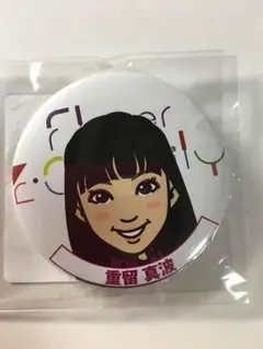 重留真波 缶バッチ