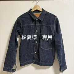 SUGAR CANE Lot.303 デニムジャケット M
