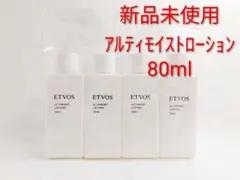 新③ ETVOS エトヴォス アルティモイストローション サンプル 20ml×4のサムネイル