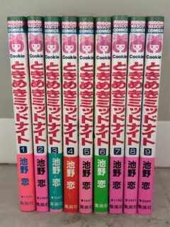 ときめきミッドナイト　全9巻　全巻セット　りぼん　少女漫画