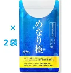 2026年最新】めなり極の人気アイテム - メルカリ