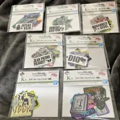 ジョジョの奇妙な冒険 一番くじ K賞 ステッカーコレクション 7点セット