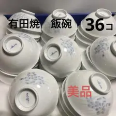 有田焼 光峰 飯碗 ご飯茶碗 茶碗 セット 花柄のサムネイル