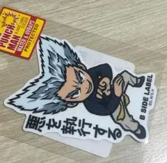 ワンパンマン ガロウ B-SIDE LABEL ステッカー