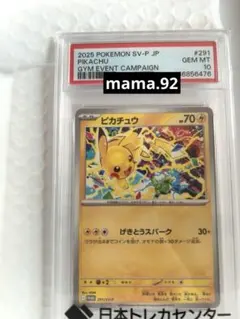 ピカチュウ 291/SV-P PSA10 プロモ - メルカリ
