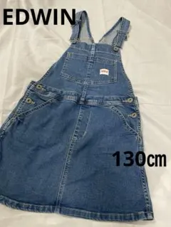EDWIN デニムオーバーオール　130㎝ デニムジャンバースカート　インディゴ
