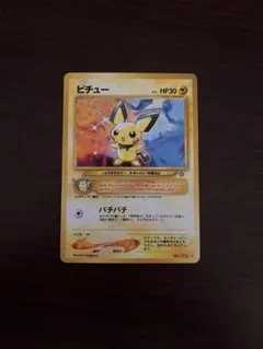 ピチュー 旧裏面 ポケモンカード