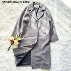 ナチュラルビューティベーシック　オーバーチェスターコート グレー　S 比翼ボタン