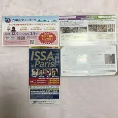 六甲山スノーパーク雪ゾリレンタル無料券　他　阪神阪急H各種割引券