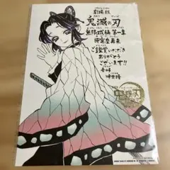 鬼滅の刃 映画特典 11弾 吾峠呼世晴 鑑賞御礼メッセージボード 胡蝶しのぶ