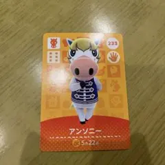 あつ森　amiibo アンソニー　233