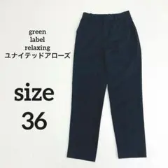 グリーンレーベルリラクシング　スラックス 36 ビジネスカジュアル　ブラック
