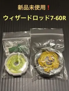 新品　ウィザードロッド7-60R ベイブレードX