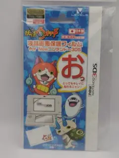 妖怪ウォッチ　液晶画面保護フィルム　New　ニンテンドー3DS　新品未使用