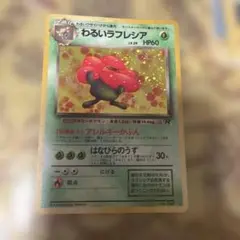 わるいラフレシア ☆ 第4弾拡張パック ロケット団 - メルカリ