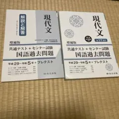 現代文　増補版　共通テスト＋センター試験　国語過去問題