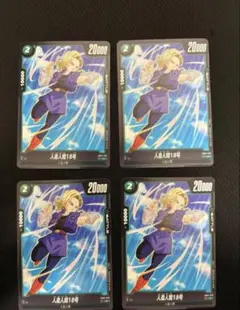 人造人間18号 FB02-078 緑 C 4枚セット