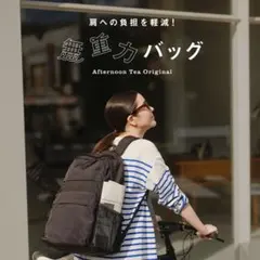 Afternoon Tea ZERO-G FUNCTION RUCKSACK - メルカリ