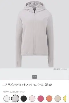 エアリズムUVカットメッシュパーカー（長袖）ライトグレー