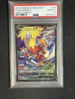 バシャーモV CSR PSA10