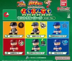 パワプロくん ならぶんです。 セントラル・リーグ ビジターVer. コンプセット