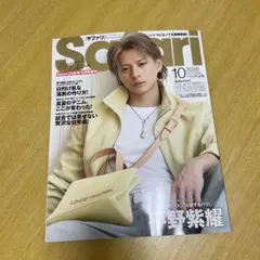 サファリ 2026年 10 月号増刊 Special Edition 平野紫耀