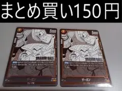 FB01-116 ザーボン 2枚 フュージョンワールド MANGA